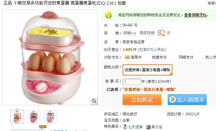 煮蛋器.jpg
