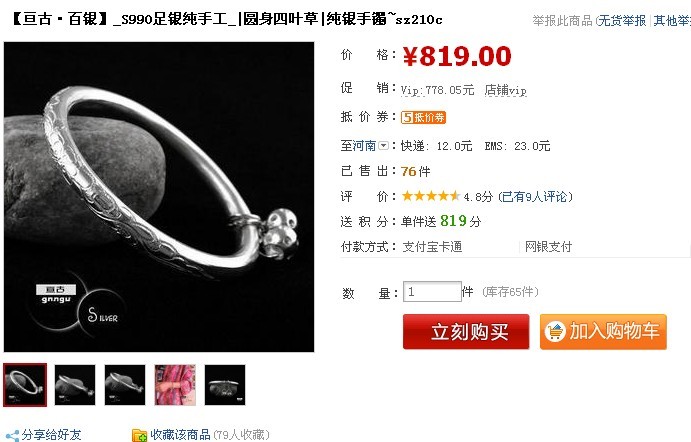 手镯价格.jpg